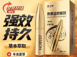 杰士邦延时喷剂黄金款三代10ML